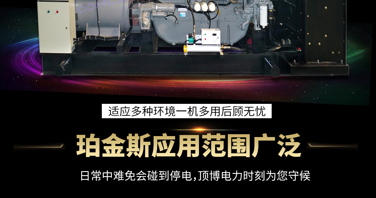 珀金斯系列柴油發(fā)電機(jī)組