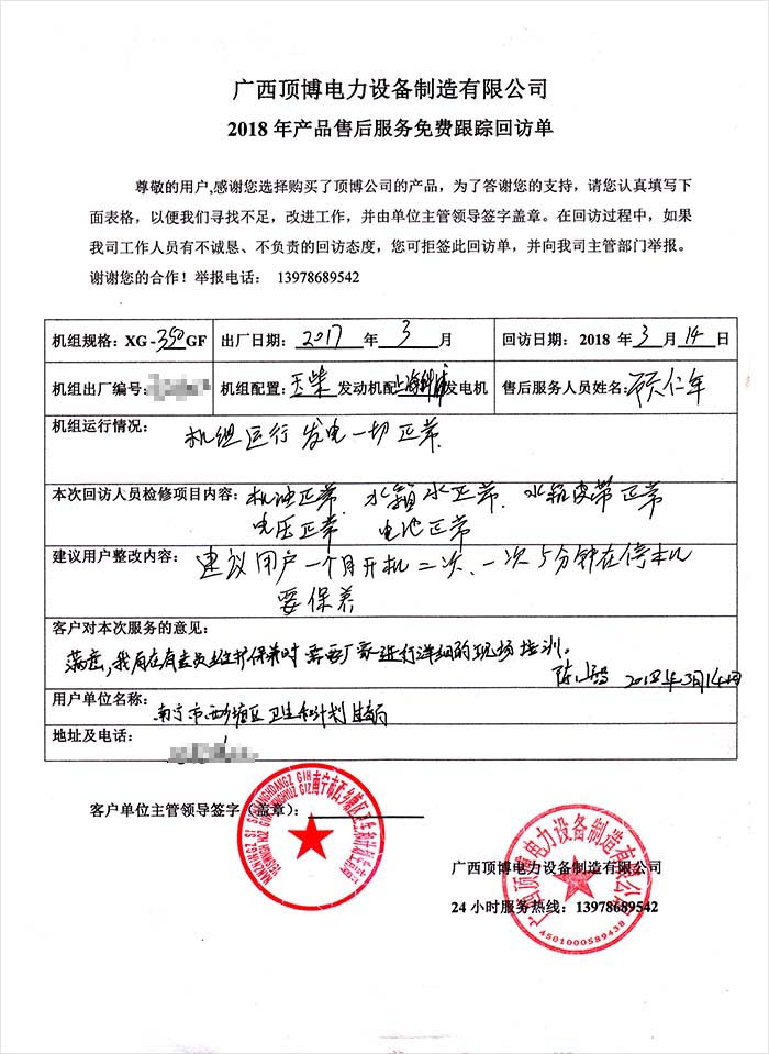 南寧西鄉塘區衛生和計劃生育局柴油發電機保養