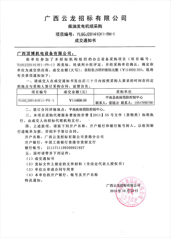 平南縣疾病預防控制中心柴油發電機組中標