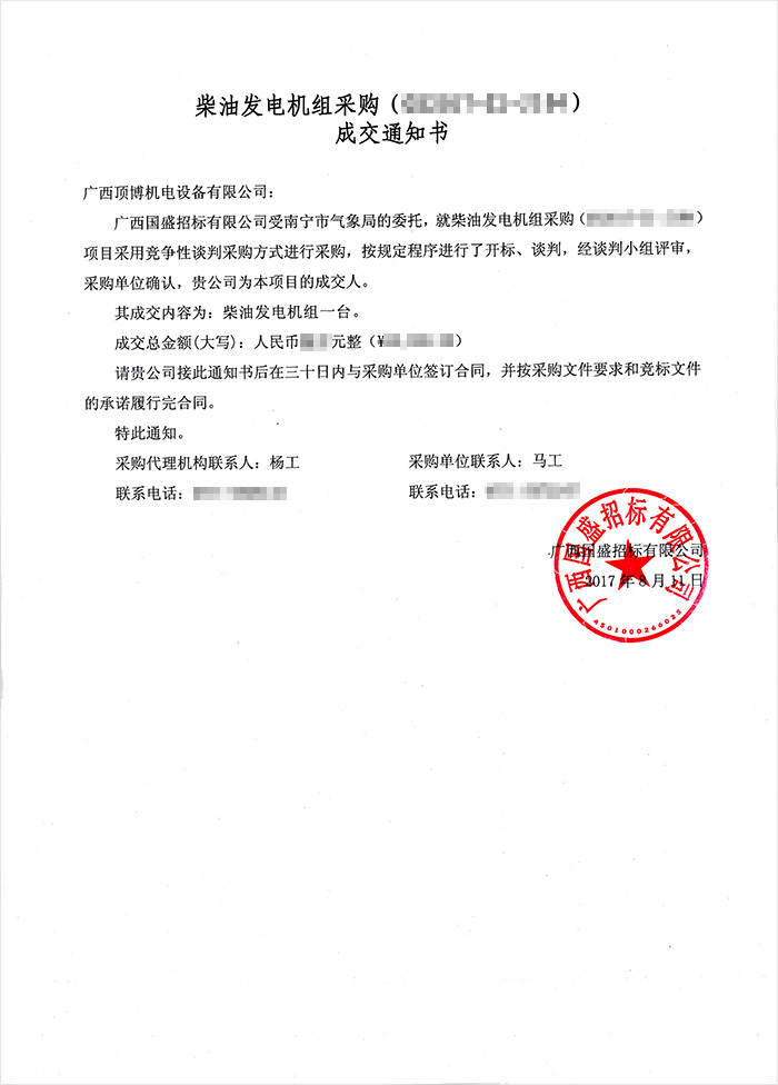 南寧氣象局280KW里卡多柴油發電機組