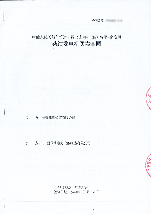 玉柴發電機銷售合同