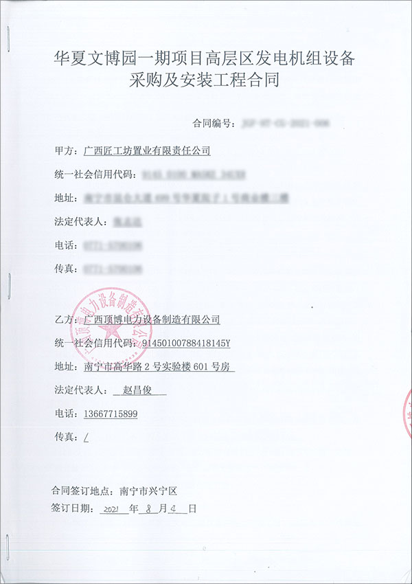 柴油發電機組采購合同