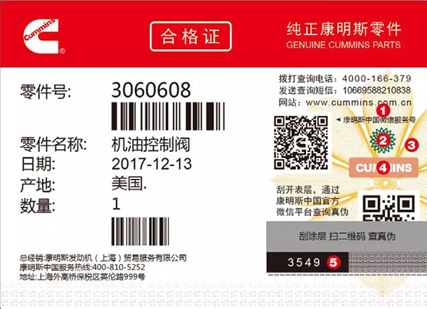 康明斯零件辨別真假1.jpg