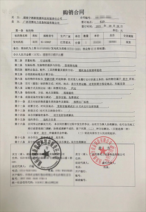 湖南寧湘新能源科技有限公司采購一臺500KW上柴柴油發電機組