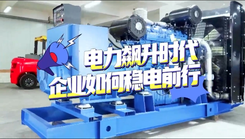 「視頻」1至2月全社會用電量竟然飆升了11%!企業(yè)如何穩(wěn)電前行?