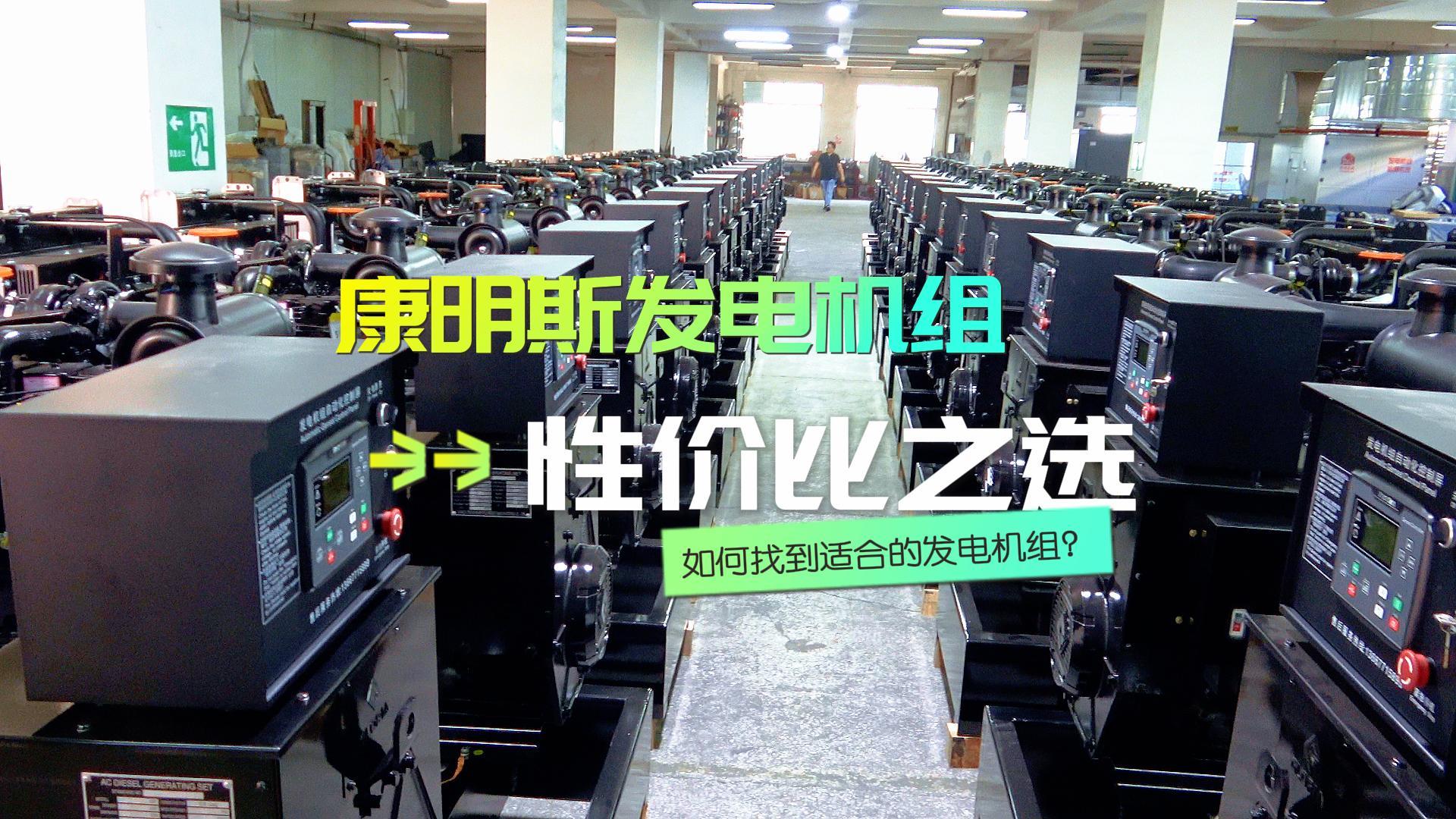 性價比之選:如何找到適合的柴油發電機組?